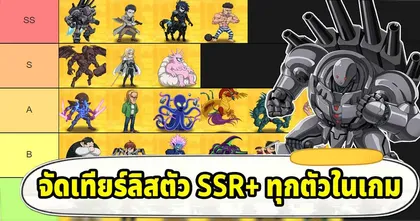 ONE PUNCH MAN - จัดเทียร์ลิสตัวละคร SSR+ เมต้าใหม่
