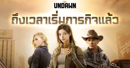 Garena Undawn เปิดให้บริการ 29 มิถุนายนนี้ ลงทะเบียนล่วงหน้าได้เลย