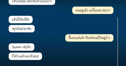 "ถึงบ้านแล้วบอกด้วยนะ" Interactive Game ที่ทุกอย่างขึ้นอยู่กับการตัดสินใจของคุณ
