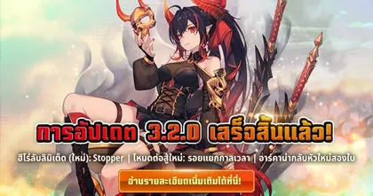Arcana Tactics เปิดตัวฮีโร่ใหม่ Stopper พร้อมให้ผสมในเกมแล้ววันนี้!
