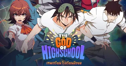 GOH: God of Highschool จากการ์ตูนชื่อดังบน WEBTOON สู่เกมมือแนว 2D Anime Turn-Based เปิดให้บริการเต็มรูปแบบแล้ววันนี้!
