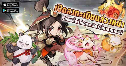 ข้าคือจอมดาบ-SIFU เกมมือถือ Roguelike RPG แนวกำลังภายใน พร้อมเปิดลงทะเบียนล่วงหน้าในแดนสยามแล้ววันนี้