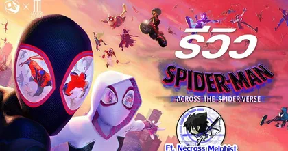 รีวิว Spider-Man Across the Spider-Verse ที่สุดของสไปเดอร์แมน ft.@NecrossMelphist |OS Update X MAJOR