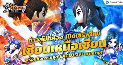 Real Yulgang Mobile เปิดเซิร์ฟเวอร์ใหม่ S20-เซียนเหนือเซียน สร้างตัวละครใหม่ รับฟรีไอเทมครบเซ็ต!