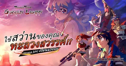 Tengen Toppa Gurren Lagann SEA เกมมือถือ RPG จัดทีมลุยด่าน เปิดทดสอบรอบใหม่แล้ว !