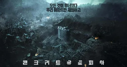 Concrete Utopia ภาพยนตร์ภัยพิบัติ-ระทึกขวัญ หลังเกิดเหตุแผ่นดินถล่มครั้งร้ายแรงที่สุดในเกาหลี