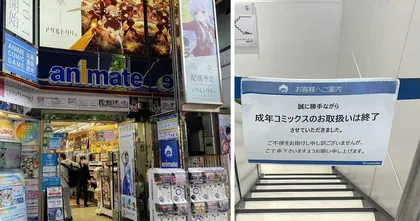 Animate สาขาอากิบะทำคนเข้าใจผิดหลังขึ้นป้าย เลิกขายมังงะผู้ใหญ่!