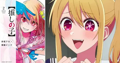 มังงะ Oshi no Ko ได้อานิสงค์อนิเมะ ดันยอดขายพุ่งเกือบ 3 เท่า