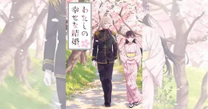 ขอให้รักเรานี้ได้มีความสุข Watashi no Shiawase na Kekkon ซีซั่น 2 ตอนที่ 12 ลิงก์ดูถูกลิขสิทธิ์ อัปเดตล่าสุด