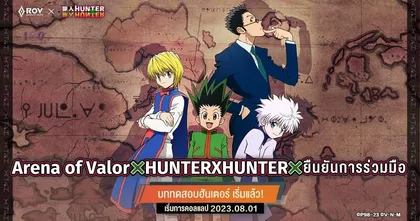 RoV x HUNTERXHUNTER พบกับเหล่าฮันเตอร์ Gon, Killua และ ตัวละครอื่น ๆ ได้ในสมรภูมิ