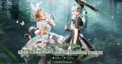 เกมแต่งตัว Life Makeover ร่วมอนุรักษ์สัตว์ป่าและความหลากหลายทางชีวภาพด้วยชุดหมีแพนด้าเวอร์ชั่นใหม่