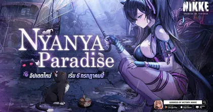 NIKKE ส่งอีเวนต์ใหม่เอาใจทาสแมว NYA NYA PARADISE พร้อมอัปเดตแบบจัดเต็ม!