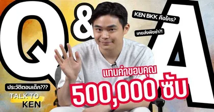 มาทำความรู้จักกับ Ken Bkk ช่องที่เต็มไปด้วยสาระดี ๆ และเรื่องเล่าที่น่าสนใจกัน!