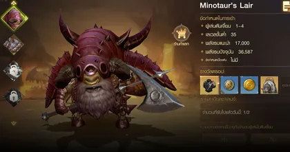 Dragon Nest 2: Evolution ตั้งตี้ลง Minotaur's Lair รังแรกรับมือใหม่