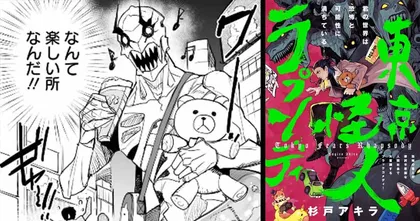 Tokyo Kaijin Rhapsody มังงะแอ็กชันคอเมดี้ที่จะพาคุณไปส่องมุมน่าเอ็นดูของไคจินผู้หลงใหลไอติม!?