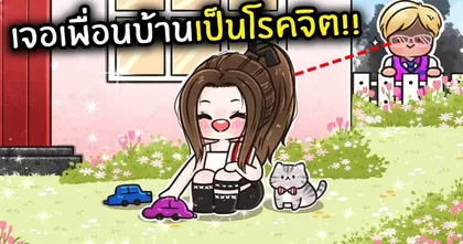 Roblox Story Next Door ย้ายบ้านใหม่แต่ดันไปเจอเพื่อนบ้านโรคจิตคอยเฝ้ามอง งานนี้รอดหรือร่วงไปดู!?