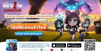 Nice to Z You เกมมือถือแนวซ่อนหาสไตล์ปาร์ตี้ดาวน์โหลดเข้าเล่นได้แล้ววันนี้!