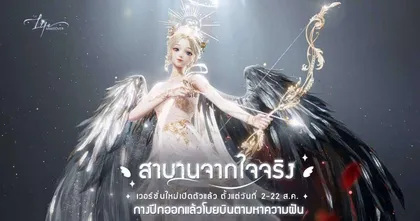 กางปีกโบยบินอย่างไร้ขีดจำกัดในเกมแต่งตัว Life Makeover