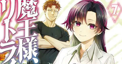 Demon Lord, Retry! R จอมมารรีไทร์ ภาคใหม่ เดินหน้าโปรเจกต์ทำเป็นอนิเมะ!