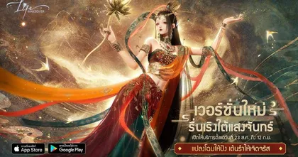 Life Makeover อัปเดตล่าสุด ขอเชิญเข้าร่วมงานเลี้ยงเต้นรำด้วยชุดใหม่