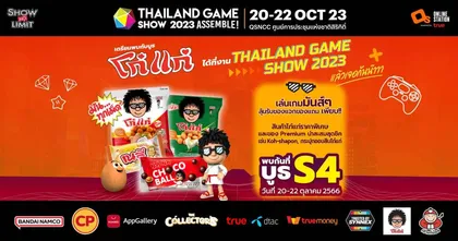 เตรียมมันส์ไปทุกเม็ดกับบูธโก๋แก๋ ภายในงาน Thailand Game Show 2023 พบกัน 20-23 ตุลาคมนี้ ณ ศูนย์การประชุมแห่งชาติสิริกิติ์