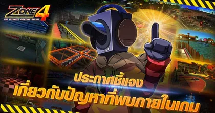 Zone4 Extreme เกินควบคุม ผู้เล่นแห่รวมตัวหน้าไลฟ์สตรีมแน่น อัปเดตข่าวคราวล่าสุด