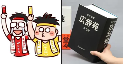 ญี่ปุ่นแก้ไขนิยาม "โอตาคุ" ในพจนานุกรมแล้ว แต่ชาวเน็ตกลับแซวว่าดูดีเกินไป