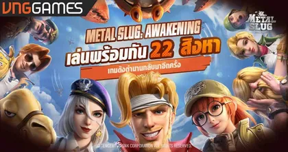 ข้อมูลก่อนเล่นจริง Metal Slug: Awakening เปิด Open Beta วันที่ 22 สิงหาคมนี้