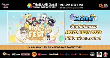 HoYo FEST 2023 กำลังจะมาถึงไทยแล้ว เหล่าสาวกเตรียมตัวให้พร้อม แล้วมาเจอกันที่งาน Thailand Game Show 2023!!