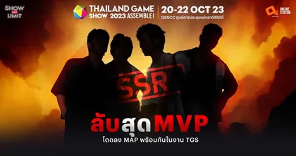 เตรียมพบกับสุดยอด MVP พร้อมโดดลง MAP ในงาน Thailand Game Show 2023