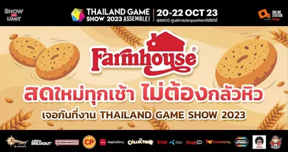 อิ่มอร่อยกับ Farmhouse หอมกรุ่นจากเตาทุกวันในงาน Thailand Game Show 2023!!