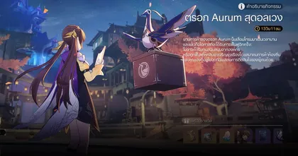 Honkai: Star Rail เฉลย แผนการขนส่งตรอก Arum 90 แต้มครบทุกระดับ