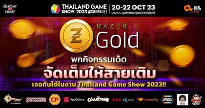 Razer Gold พกกิจกรรมเด็ด จัดเต็มให้สายเติม เจอกันได้ในงาน Thailand Game Show 2023!!