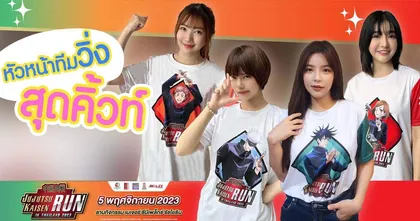 เปิดตัวหัวหน้าทีมวิ่ง Jujutsu Kaisen Run in Thailand 2023 สุดน่ารัก