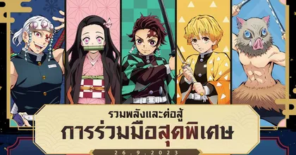 คอลแลปส์ Free Fire X Demon Slayer เปิดฉากใน Booyah Day เริ่มแล้ววันนี้