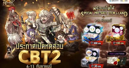 Ragnarok Landverse RO เซิร์ฟแท้จาก Gravity เตรียมเปิดทดสอบ CBT2 มาพร้อม Pre-sale ไอเทมสุดโหด ตั้งแต่วันที่ 6-20 กันยายนนี้