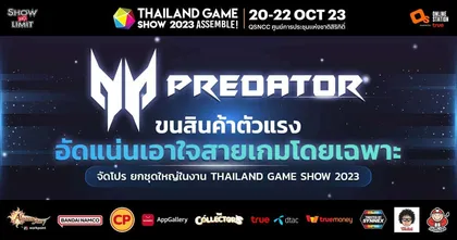 ห้ามพลาด Predator ยกของแรงมาลงในงาน Thailand Game Show 2023!!