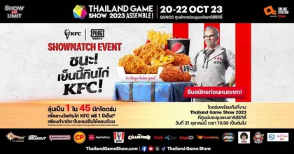 KFC x PUBGM ขอชวนทุกคนตบเท้า ก้าวเข้าสู่สมรภูมิ Show Match เย็นนี้กินไก่ KFC ในงาน Thailand Game Show 2023