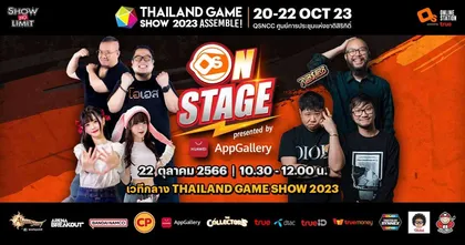 เตรียมพบกับ “OS on Stage Presented by Huawei App Gallery “ ในงาน Thailand Game Show 2023