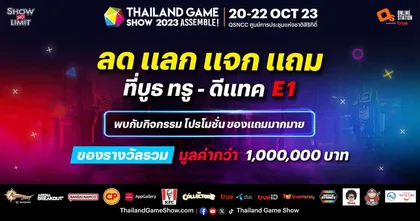 พบกิจกรรม walk rally เก็บแต้มรับของรางวัลมากมาย ที่บูธ ทรู - ดีแทค ในงาน Thailand Game Show 2023 !