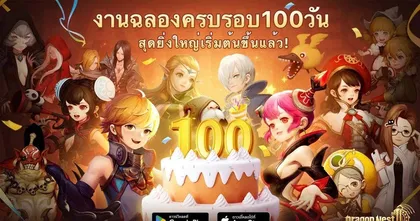 Dragon Nest 2: Evolution - อัปเดตแพทช์ Flame Dragon ใหม่ พร้อมกิจกรรมเฉลิมฉลองครบรอบเปิดเกม 100 วัน!