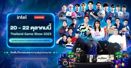 Lenovo เผยข้อมูลกิจกรรมภายในบูธในงาน Thailand Game Show 2023 ณ ศูนย์การประชุมแห่งชาติสิริกิติ์ ตั้งแต่วันที่ 20 - 22 ตุลาคม 2566