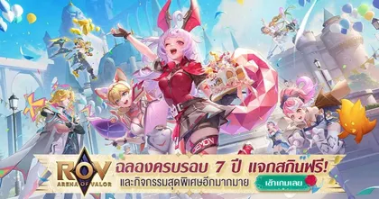 RoV ฉลองครบรอบ 7 ปี ในคอนเซปต์ ‘โรงเรียนเวทมนตร์’