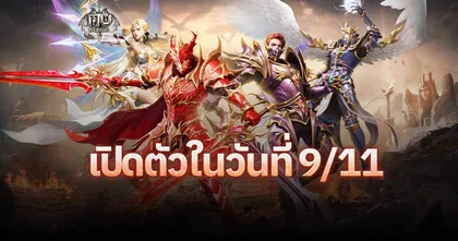 MU Classic การกลับมาสุดคลาสสิก เปิดตัวทางการในวันที่ 9 พฤศจิกายนนี้