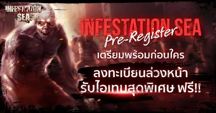 ฉุดไม่อยู่แล้วกับกระแส Infestation SEA เปิด Pre-Register แล้ววันนี้