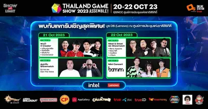 Thailand Game Show ปีนี้บูธ Lenovo จัดเต็ม พร้อมขนทัพเหล่าคนดังมากมายกับกิจกรรมสุดพิเศษ!