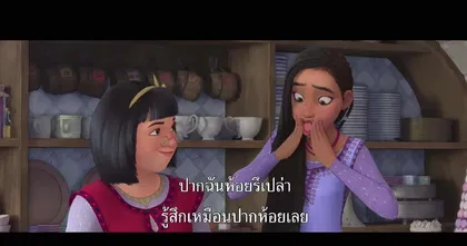 [เรื่องย่อ] WISH พรมหัศจรรย์ (2023)