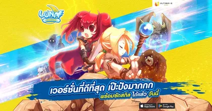[รีวิวเกม] Luna Origin การกลับมาของเกม MMORPG สายแบ๊วสุดปัง พร้อมขบวนคอนเทนต์และของรางวัลมากมาย เปิดให้ซัดสกิลพร้อมแจกโค้ดฟรีแล้ว!