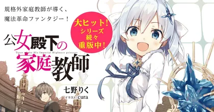 อนิเมะ Private Tutor to the Duke's Daughter ครูส่วนตัวของลูกสาวท่านดยุค เผยกำหนดการฉายปี 2025 นี้!