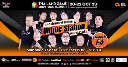 เหล่าพิธีกรจาก Online Station แบบเต็มวงที่จะมาพบปะอย่างใกล้ชิด พร้อมแจกลายเซ็นในงาน Thailand Game Show 2023